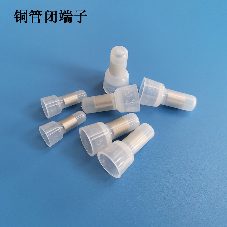 CE系列銅管閉端子接線(xiàn)帽尼龍壓線(xiàn)帽快速并線(xiàn)端頭奶咀接頭